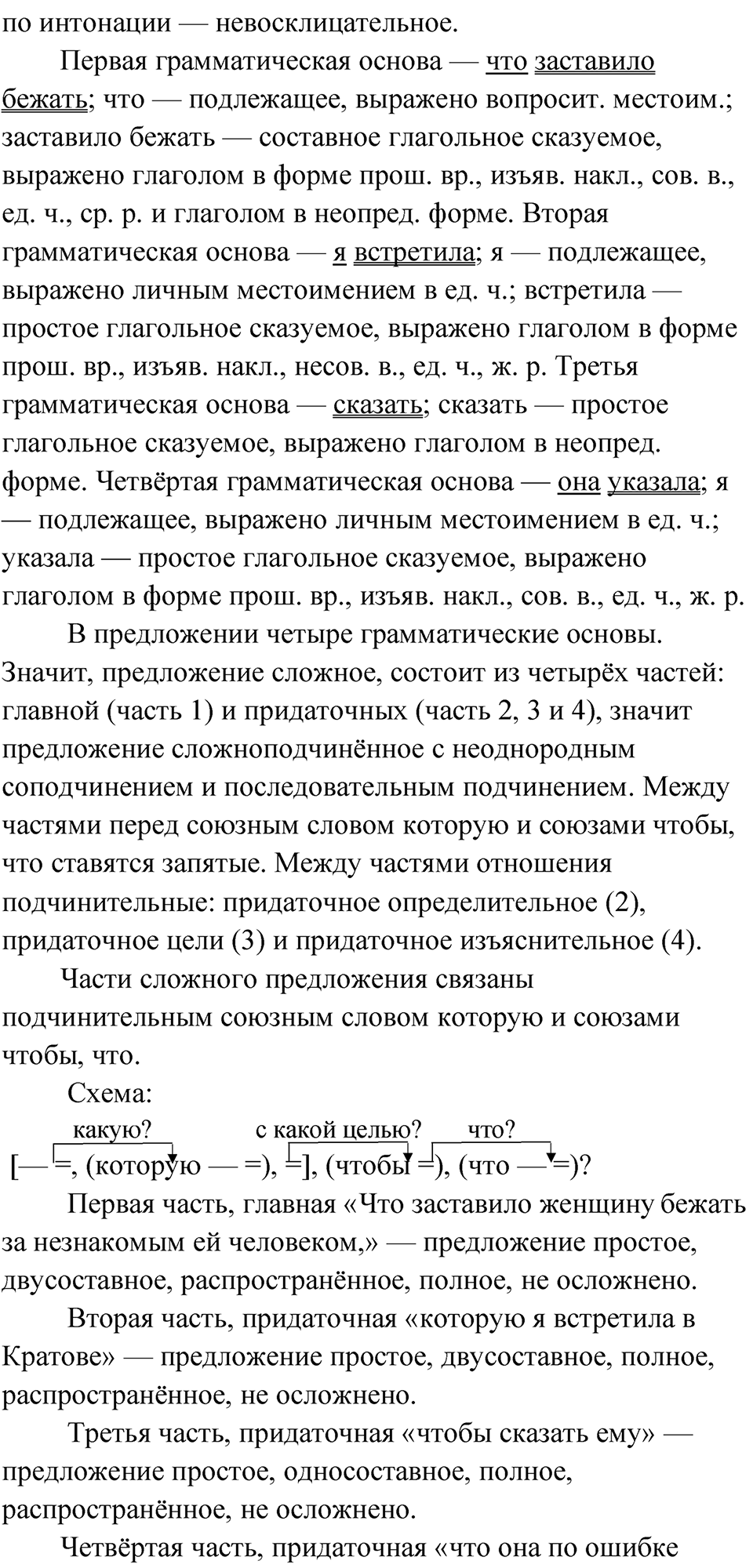 Часть 2 Упражнение 64 — решение 3