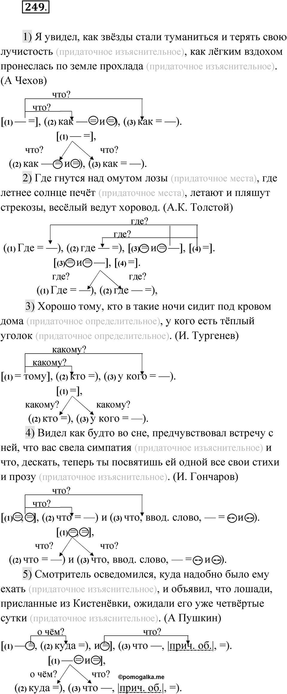 Упражнение 249 — решение 1