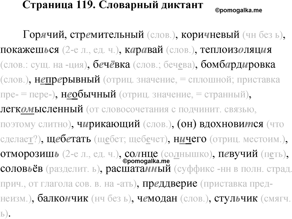 Страница 119 Словарный диктант — решение 1