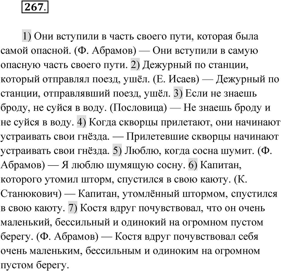Упражнение 267 — решение 1