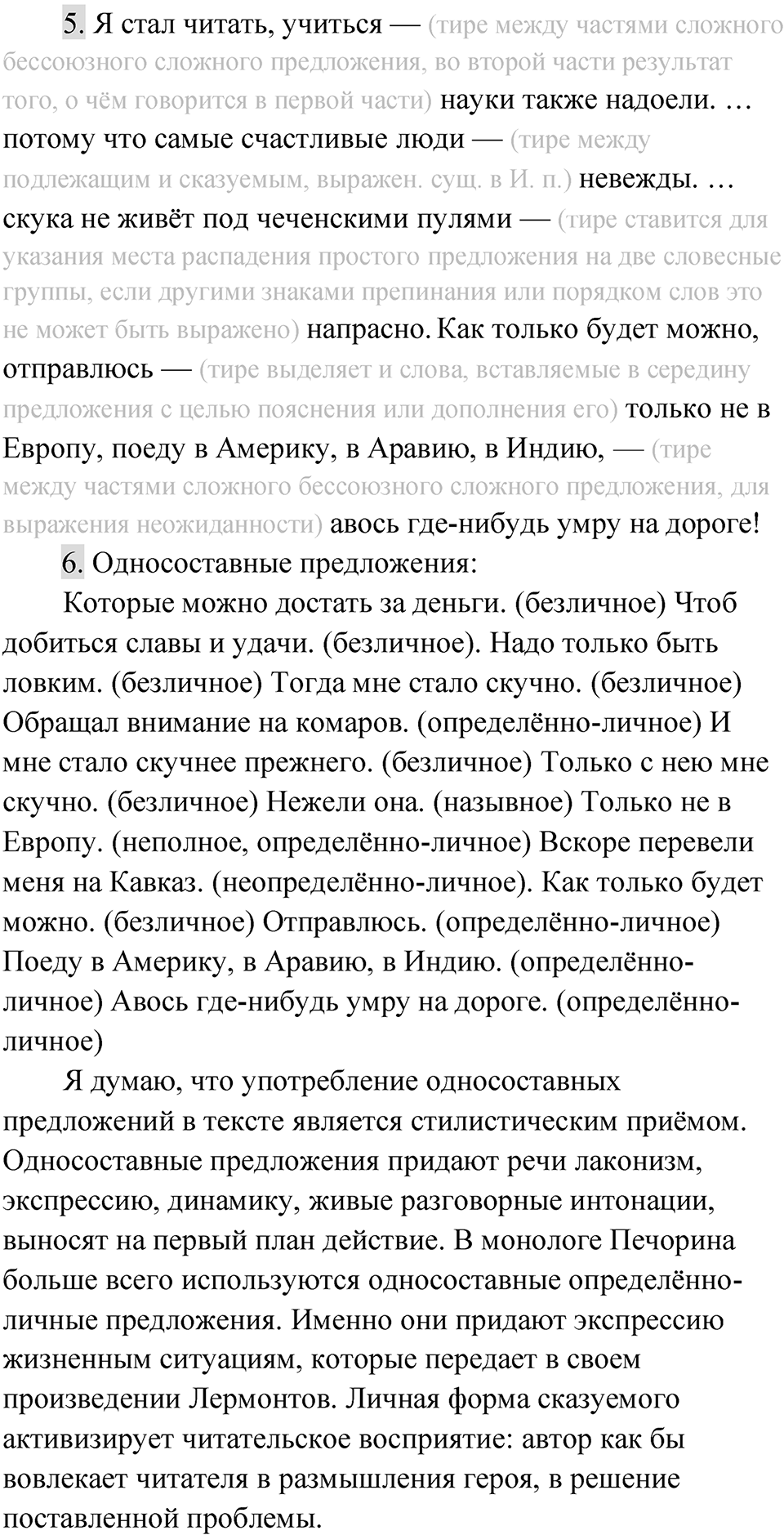 Упражнение 263 — решение 3