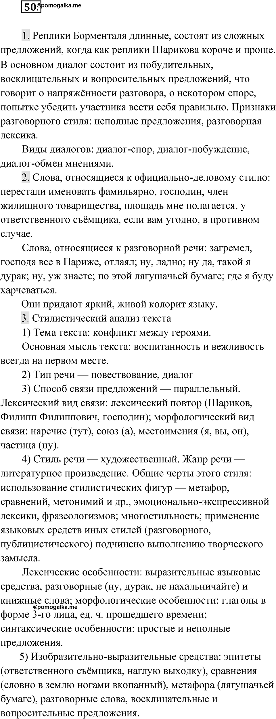 Часть 2 Упражнение 50 — решение 1