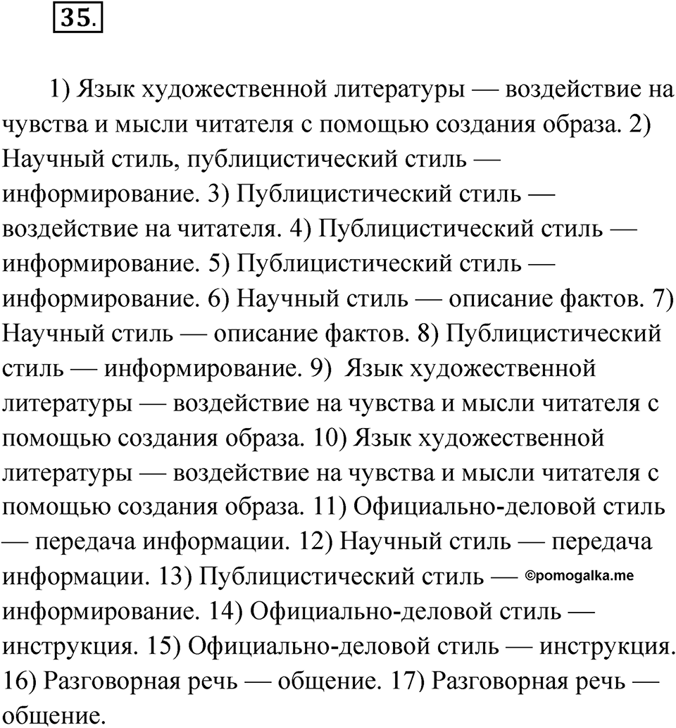 Упражнение 35 — решение 1