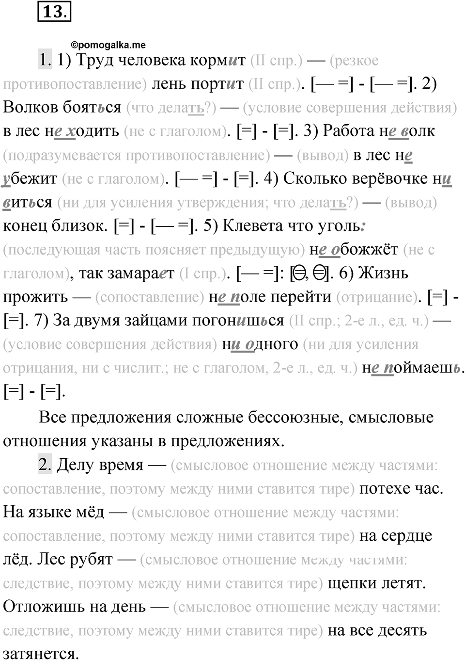 Часть 2 Упражнение 13 — решение 1