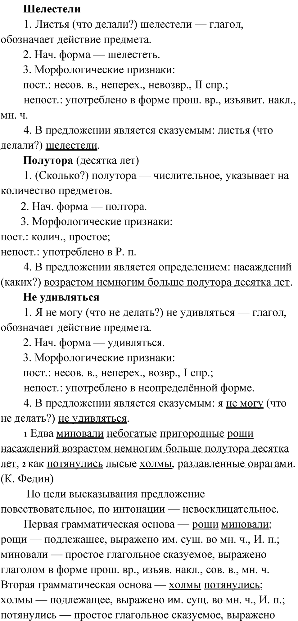 Упражнение 185 — решение 2