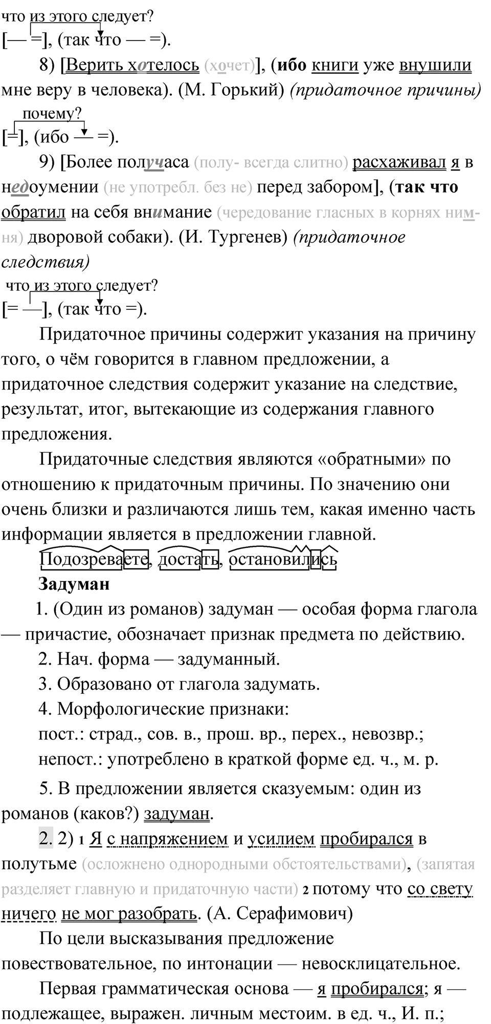 Упражнение 228 — решение 2