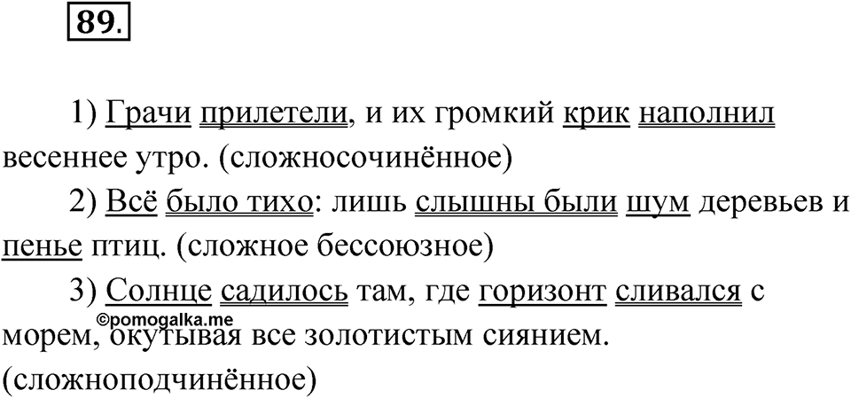 Упражнение 89 — решение 1
