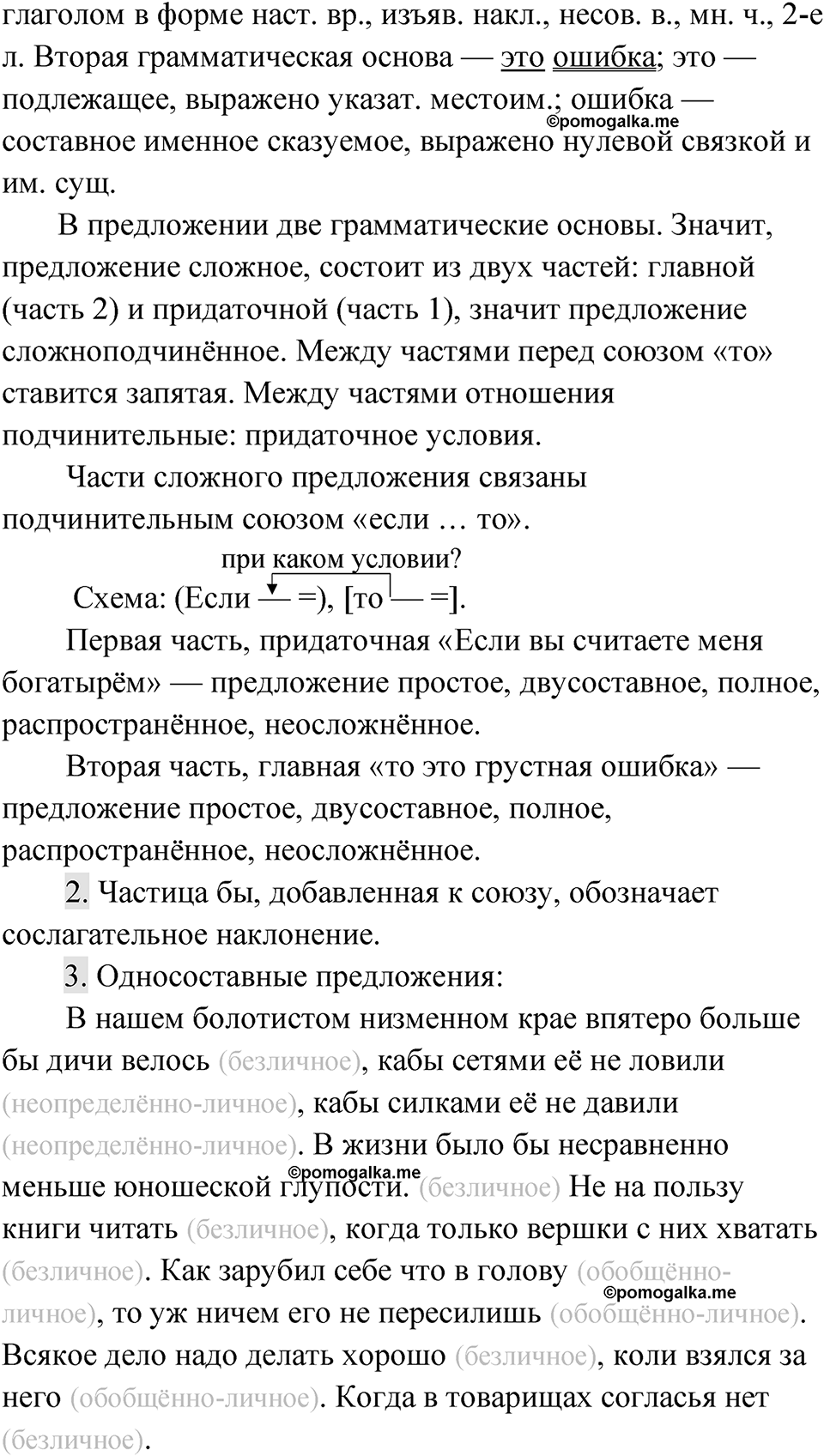 Упражнение 235 — решение 2