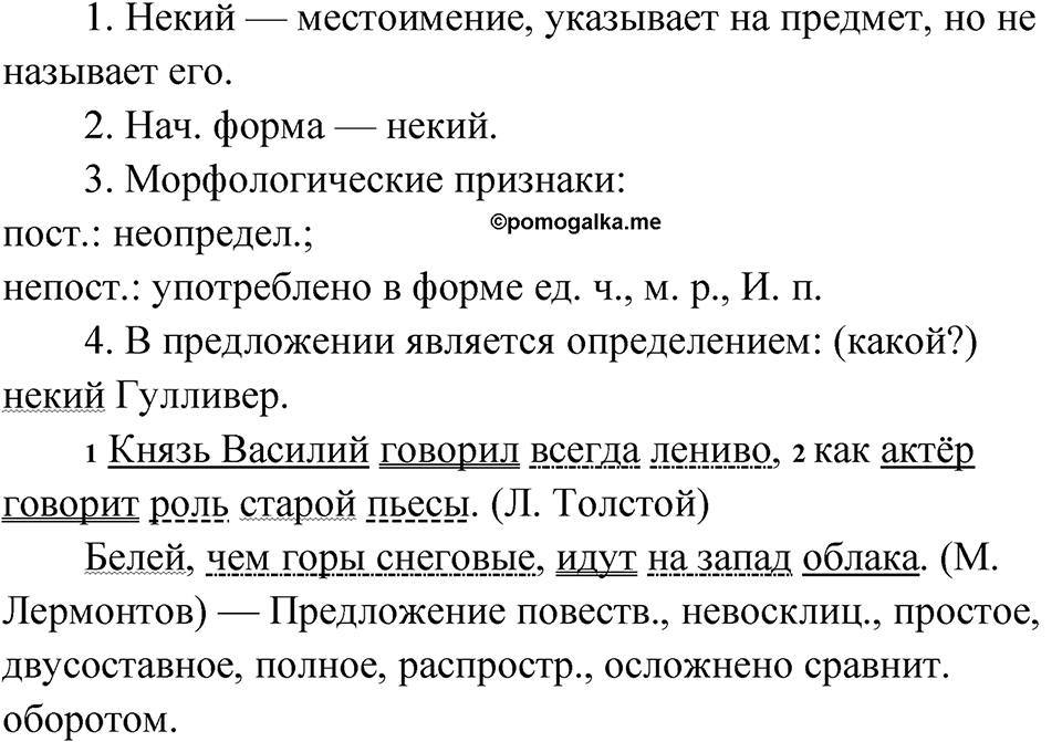 Упражнение 211 — решение 2