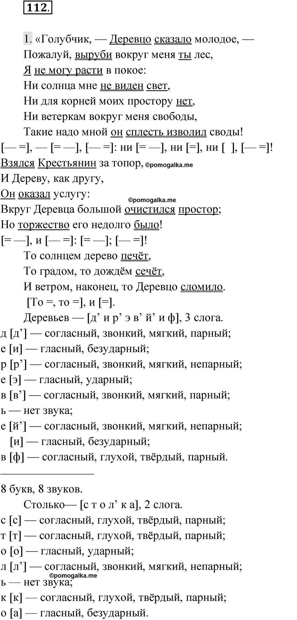 Упражнение 112 — решение 1