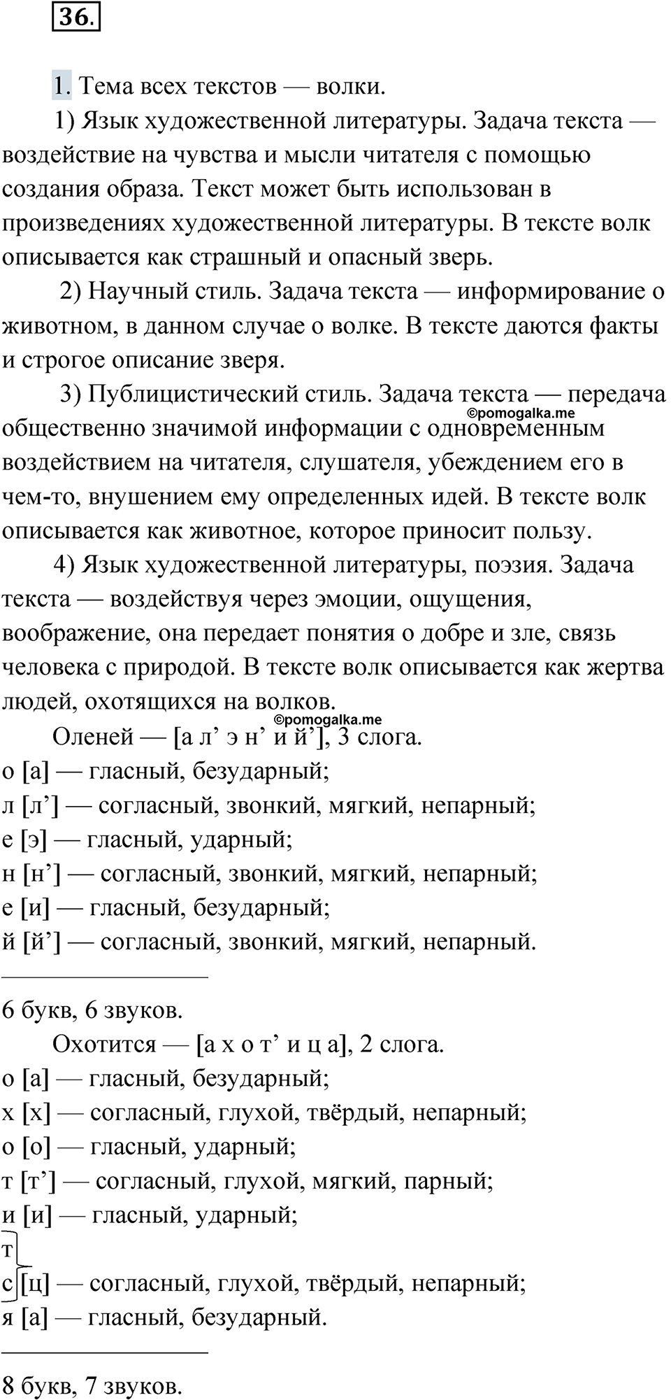 Упражнение 36 — решение 1