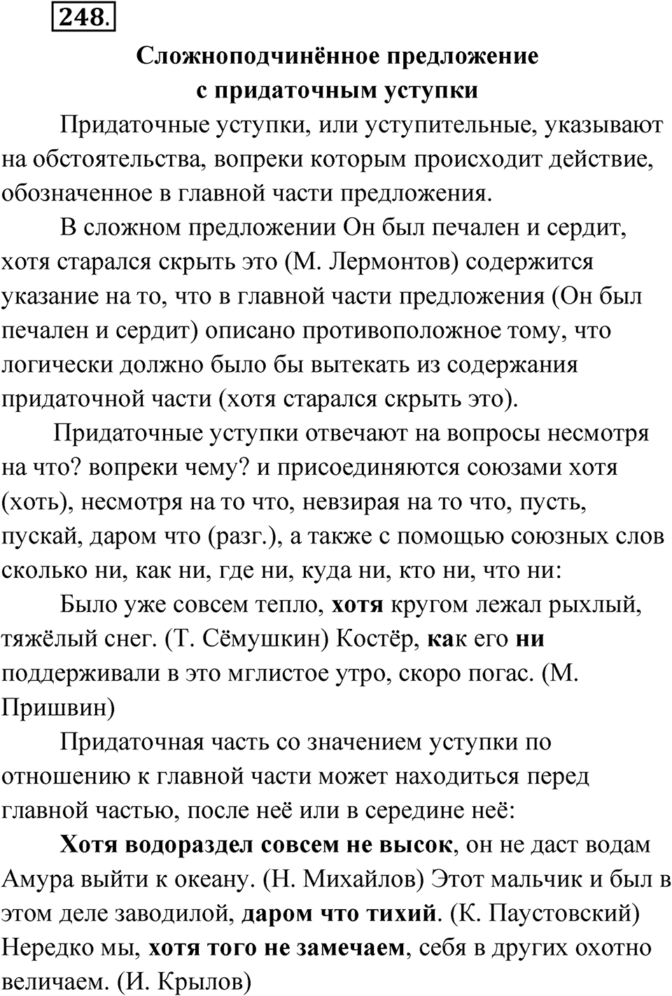 Упражнение 248 — решение 1