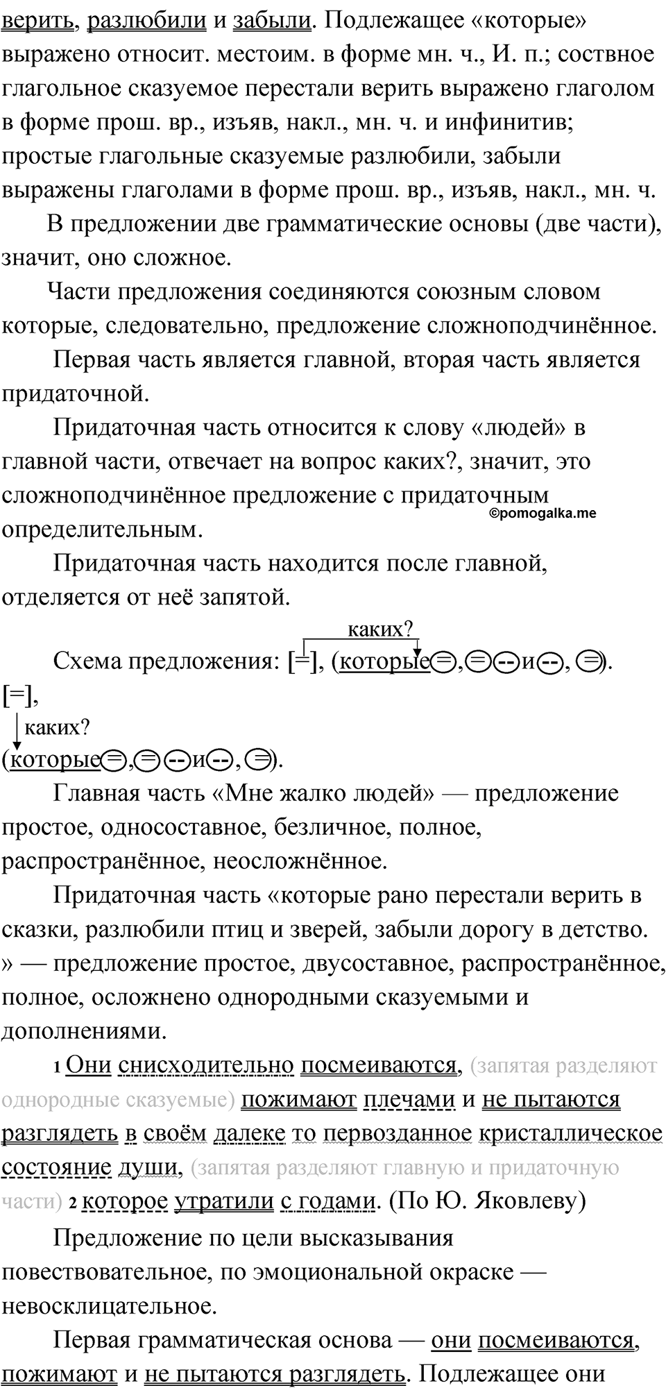 Упражнение 156 — решение 3