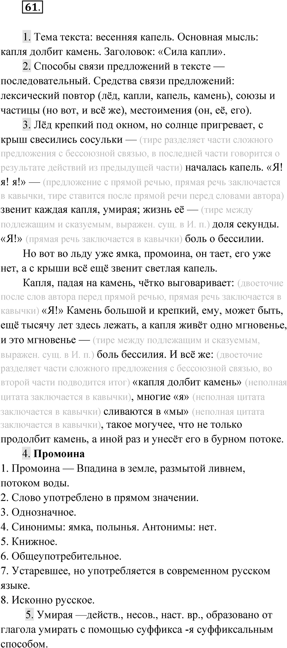 Часть 2 Упражнение 61 — решение 1