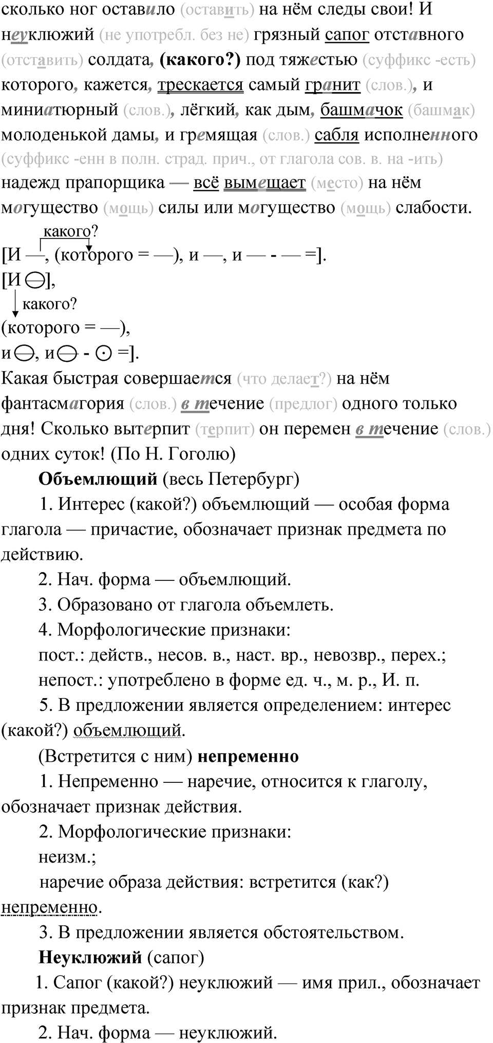 Упражнение 166 — решение 2