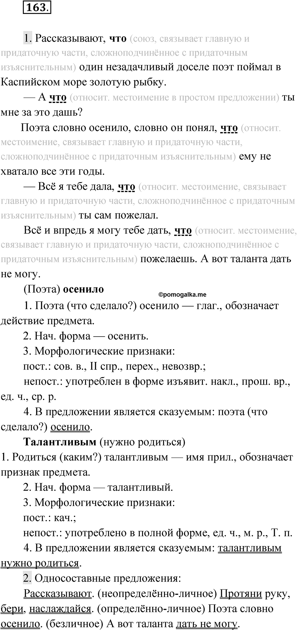 Упражнение 163 — решение 1