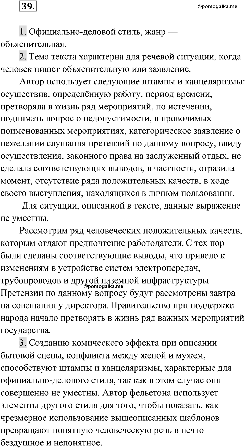 Упражнение 39 — решение 1