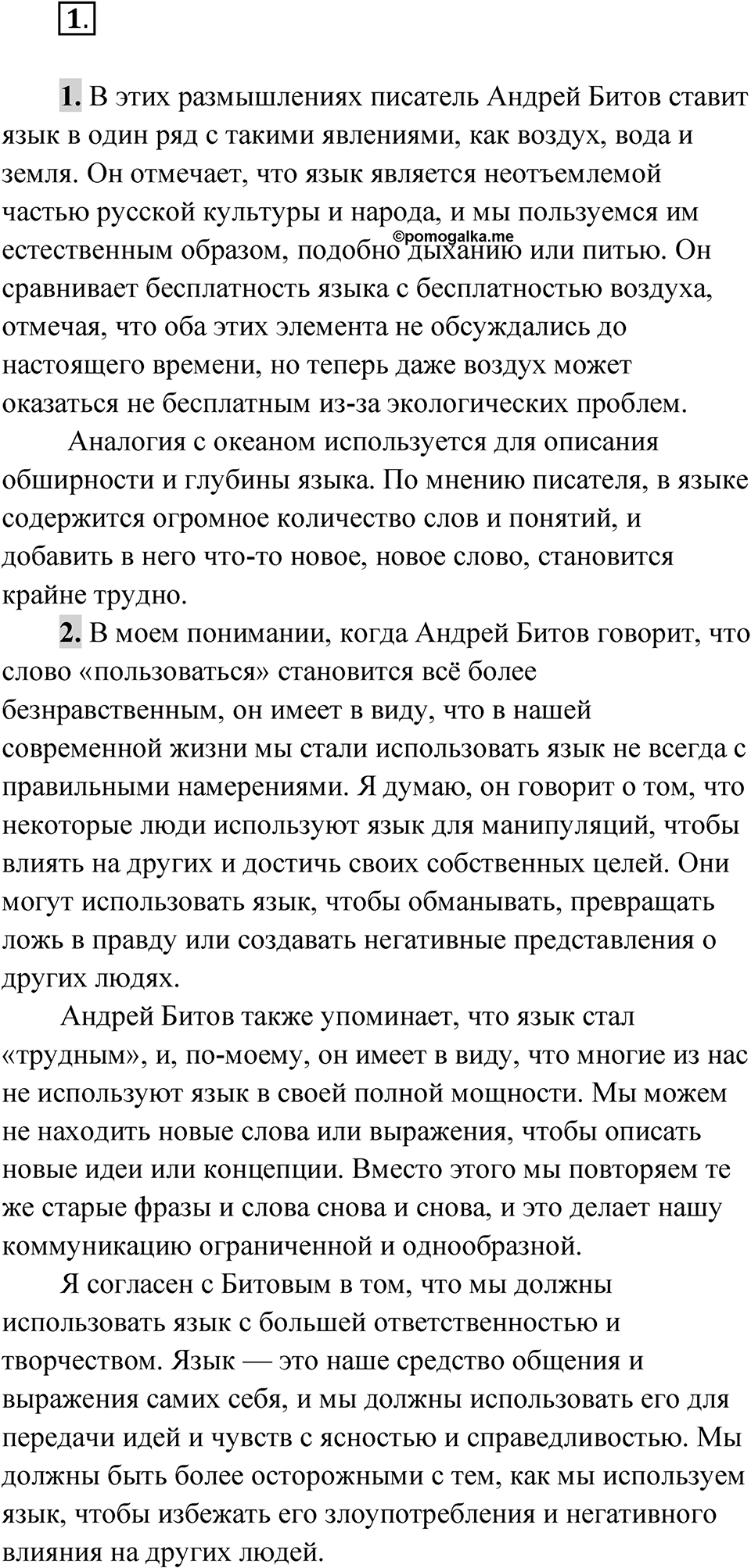 Упражнение 1 — решение 1