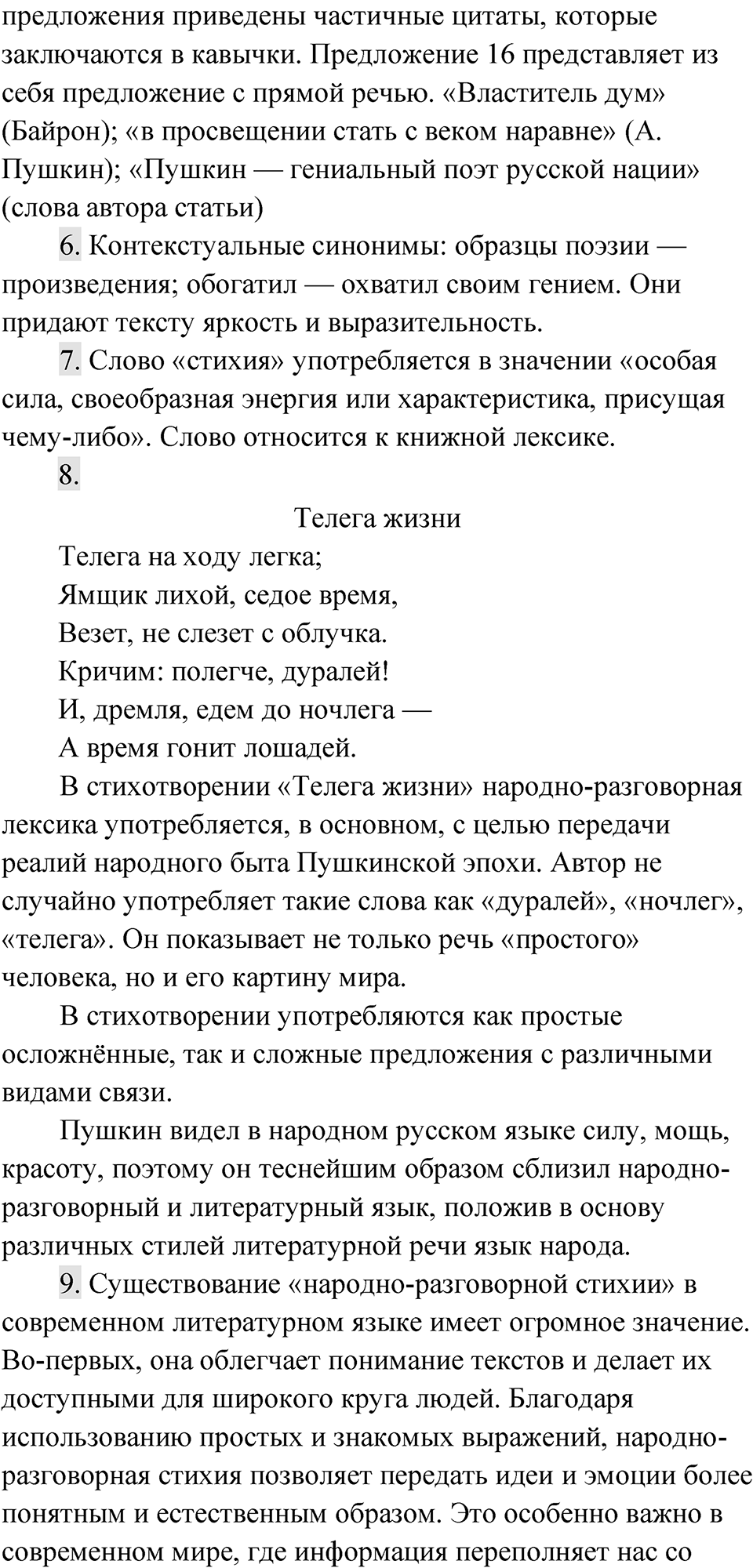 Страница 14 Анализируем текст — решение 3
