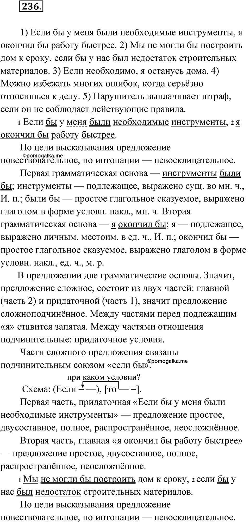 Упражнение 236 — решение 1
