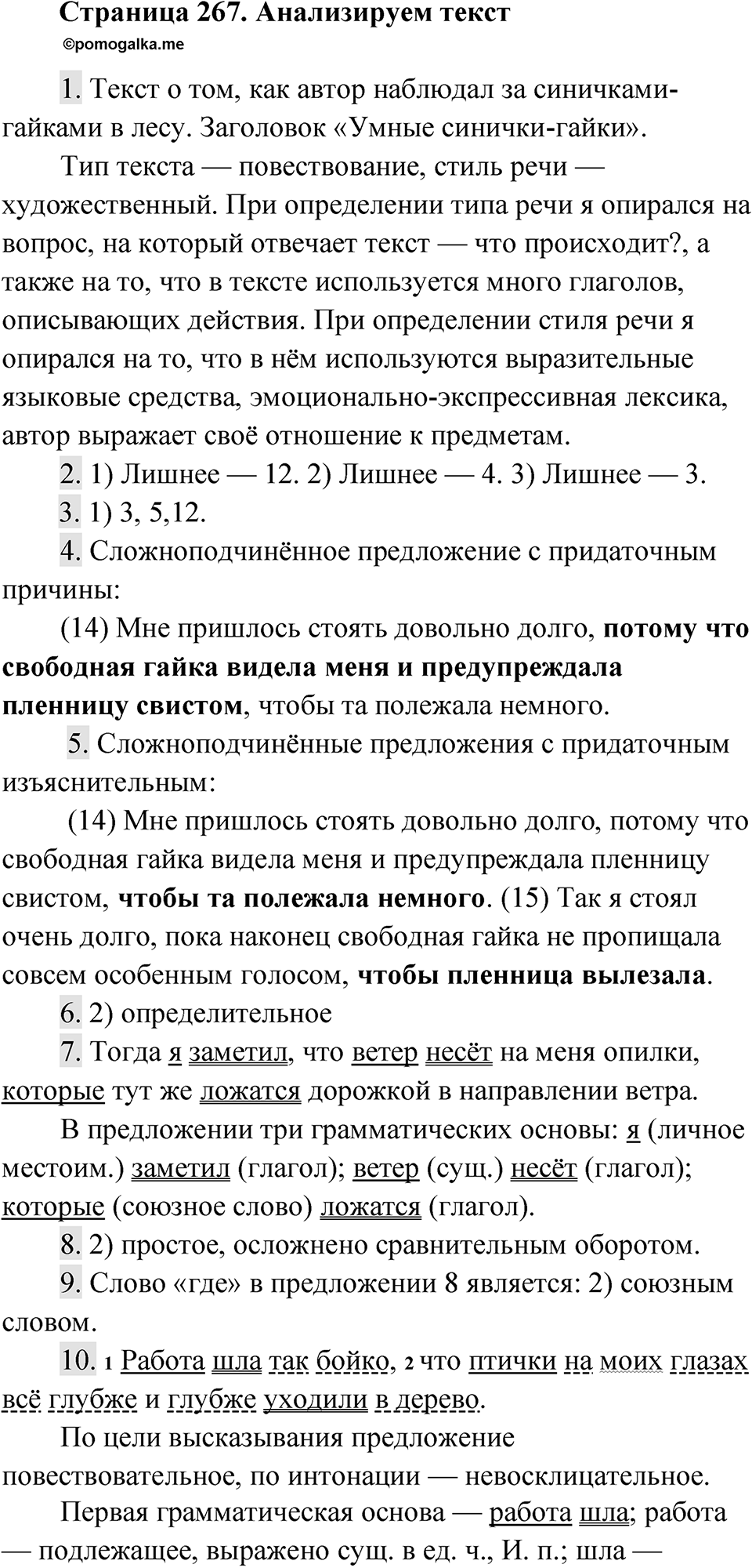 Часть 2 стр. 267 Анализируем текст — решение 1