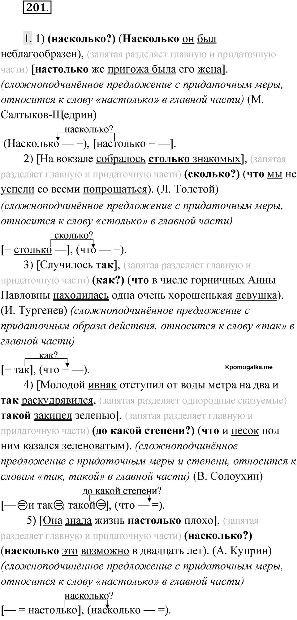 Упражнение 201 — решение 1