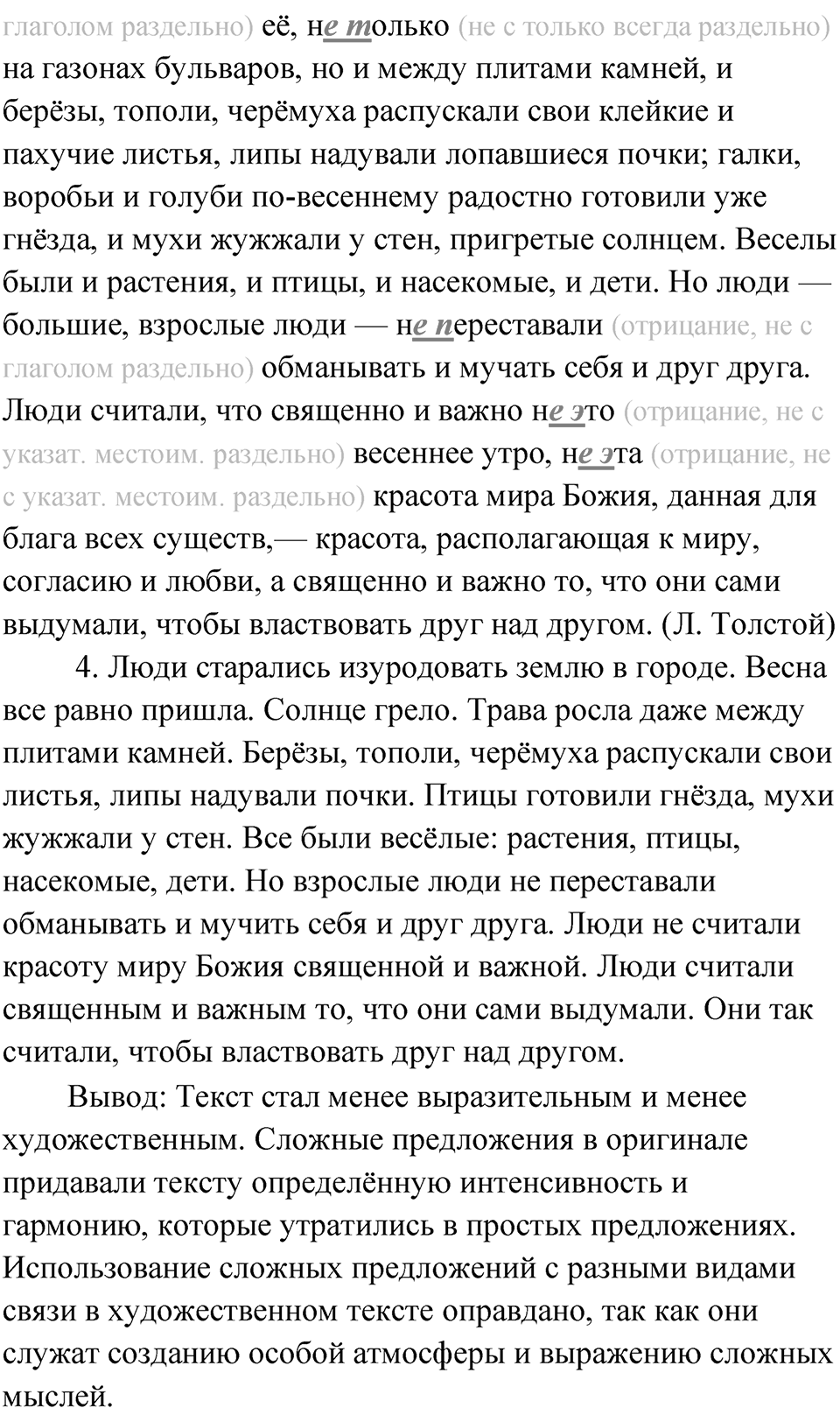 Часть 2 Упражнение 28 — решение 4