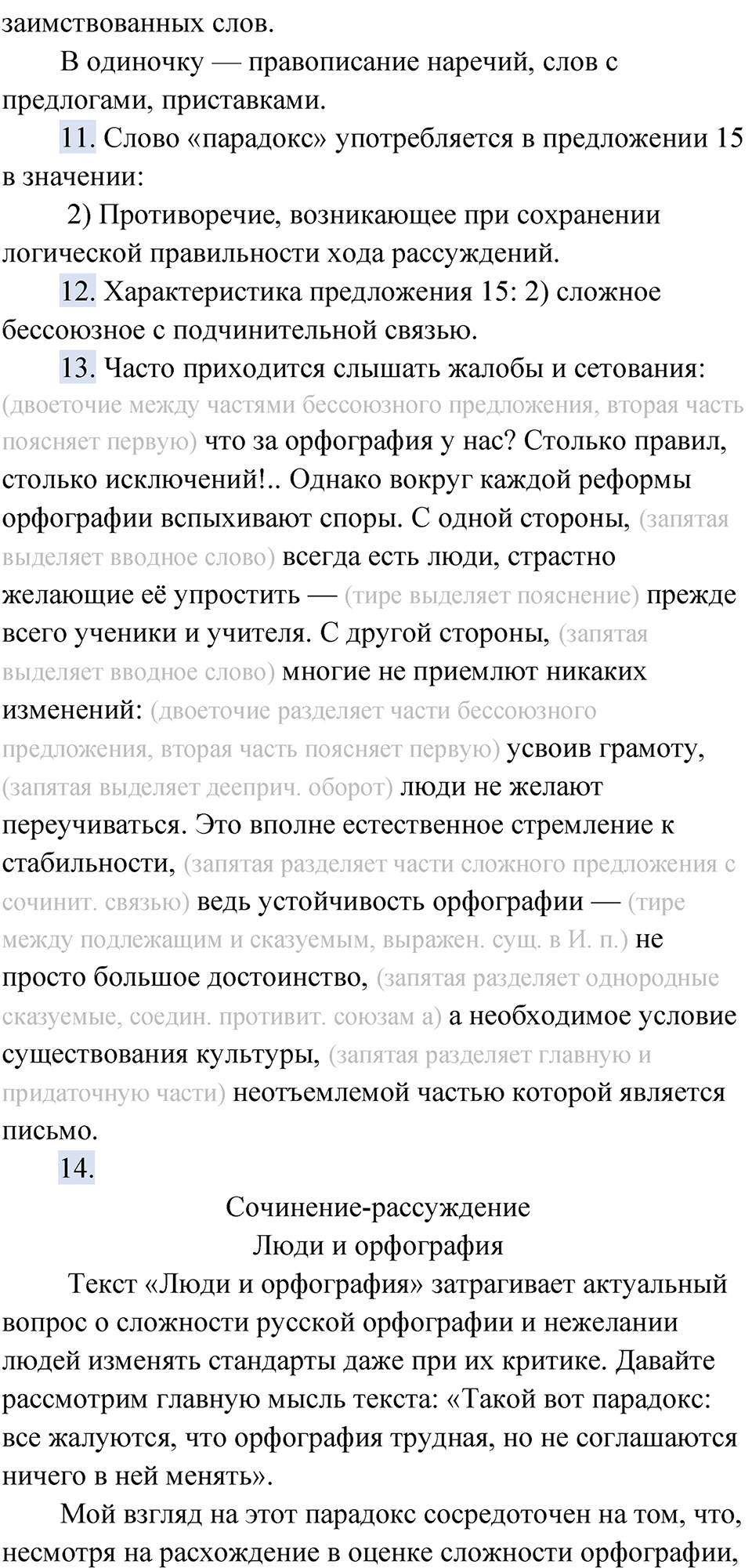 Часть 2 Упражнение 62 — решение 4