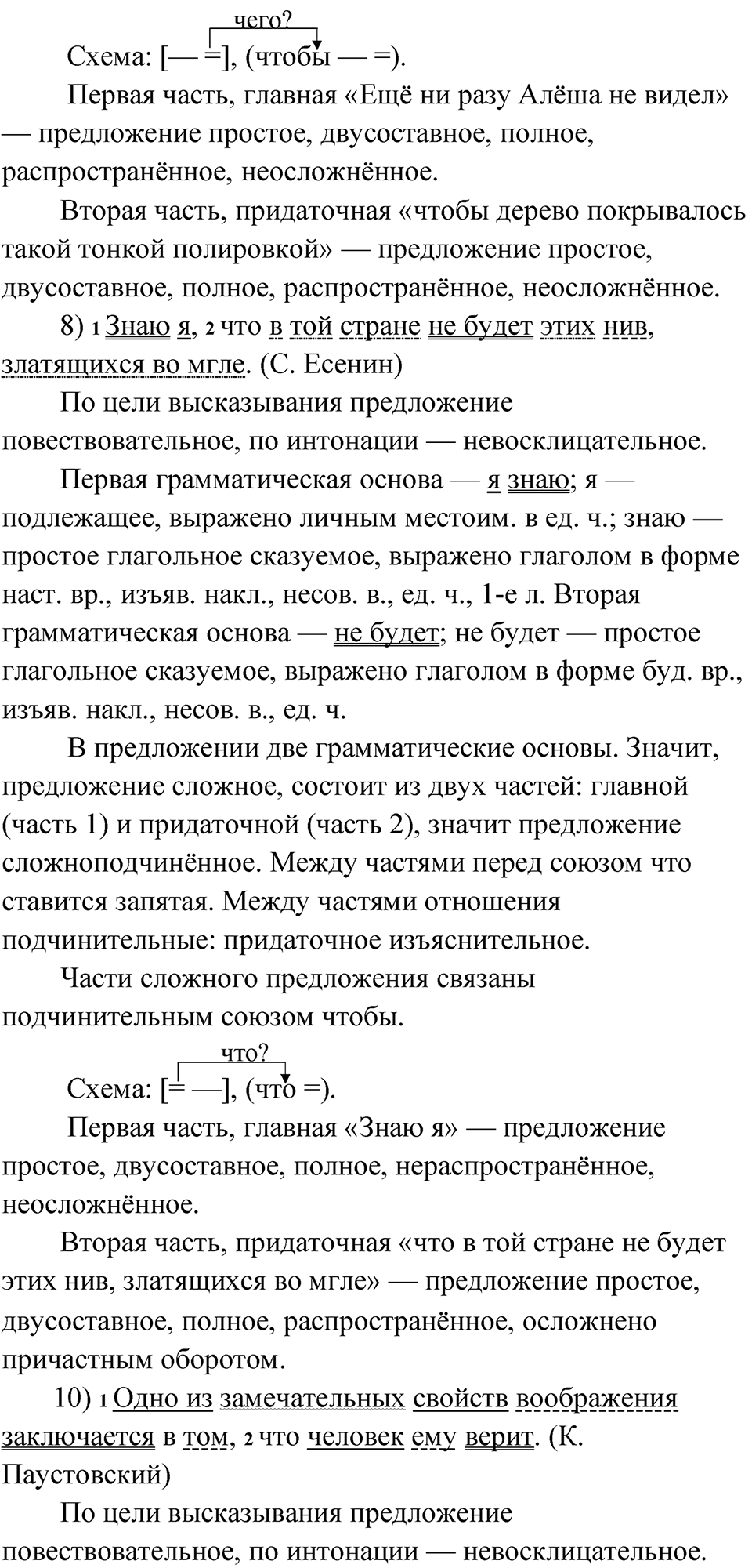 Упражнение 172 — решение 3