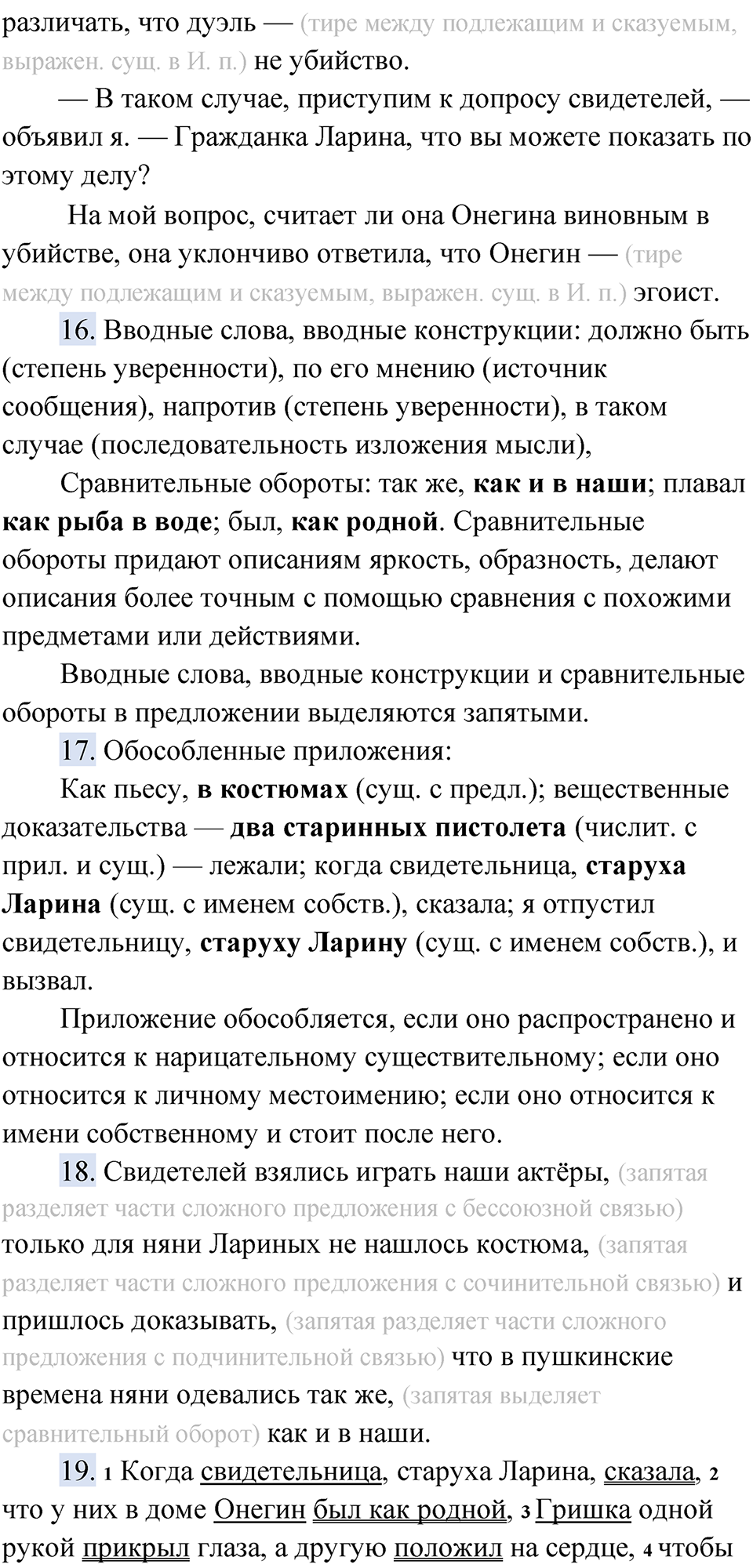 Часть 2 Упражнение 65 — решение 7