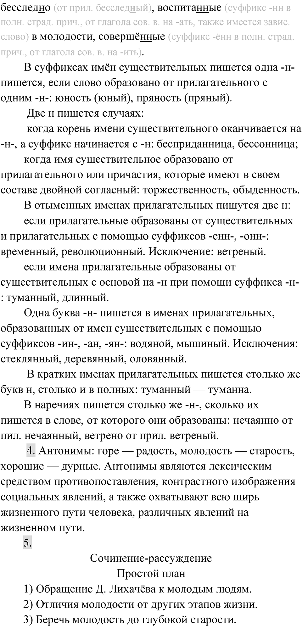Упражнение 55 — решение 2