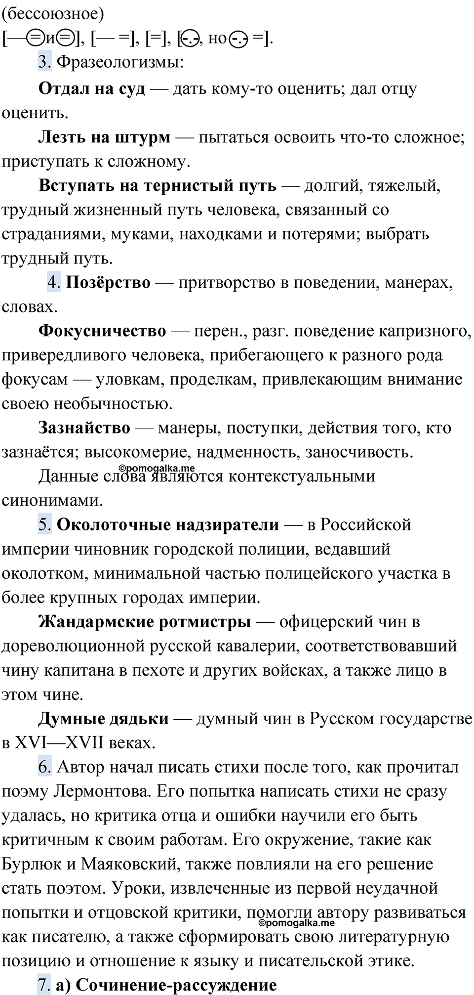 Упражнение 140 — решение 2