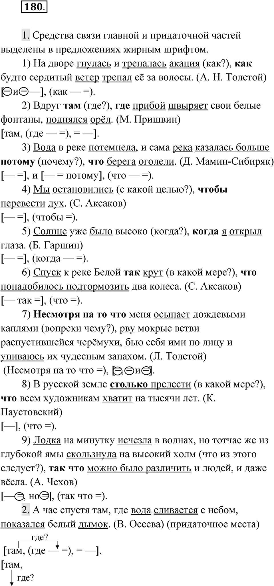 Упражнение 180 — решение 1