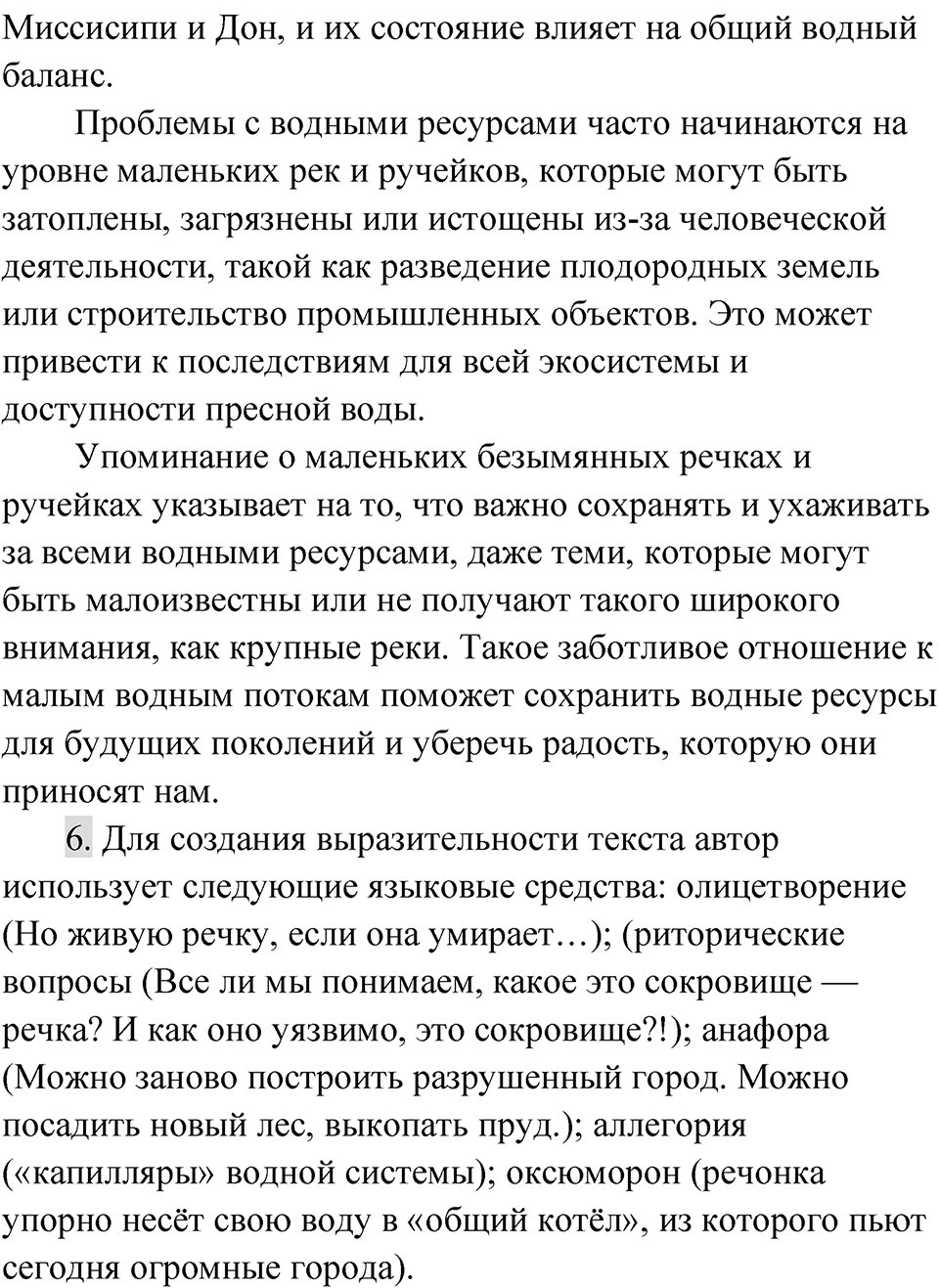 Упражнение 40 — решение 4