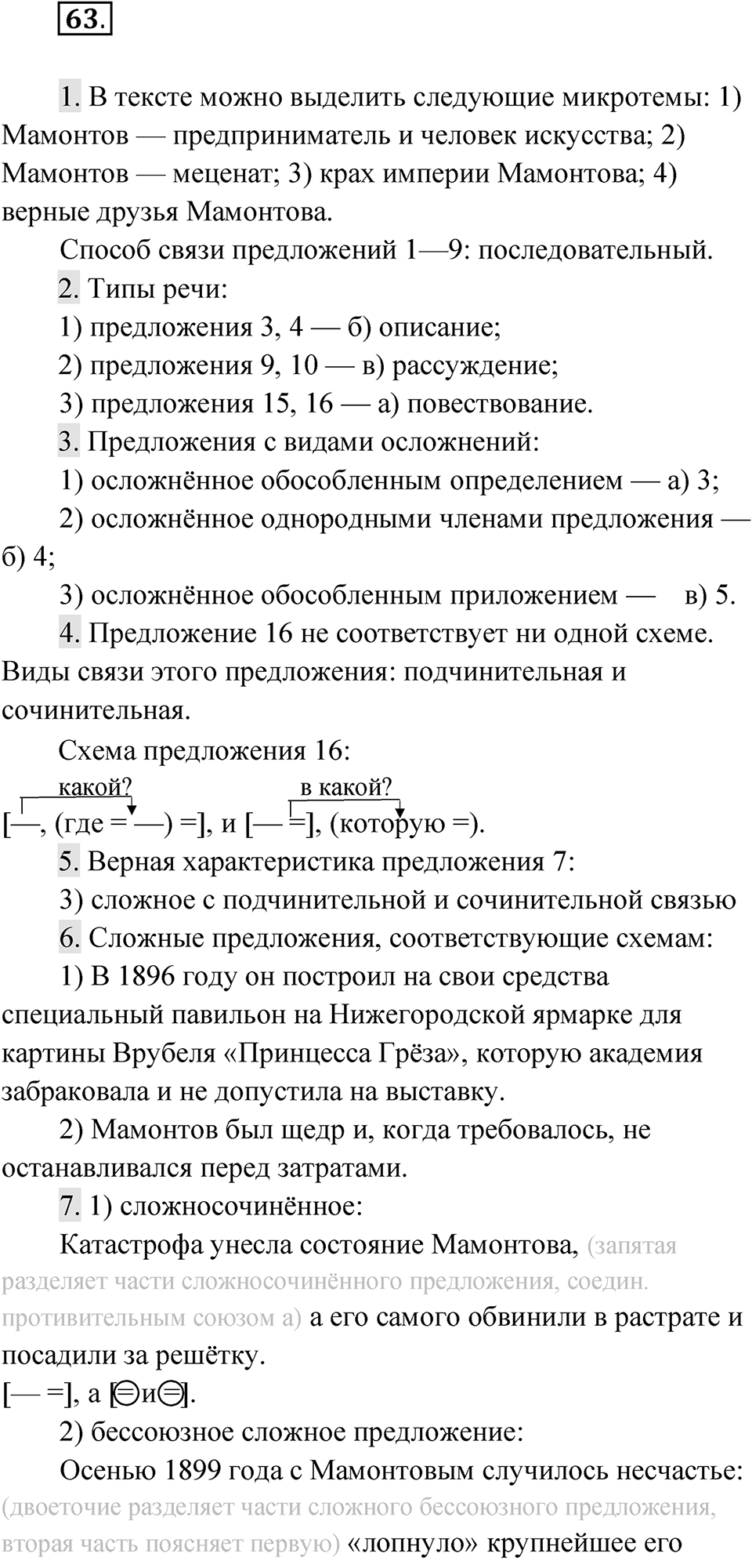 Часть 2 Упражнение 63 — решение 1