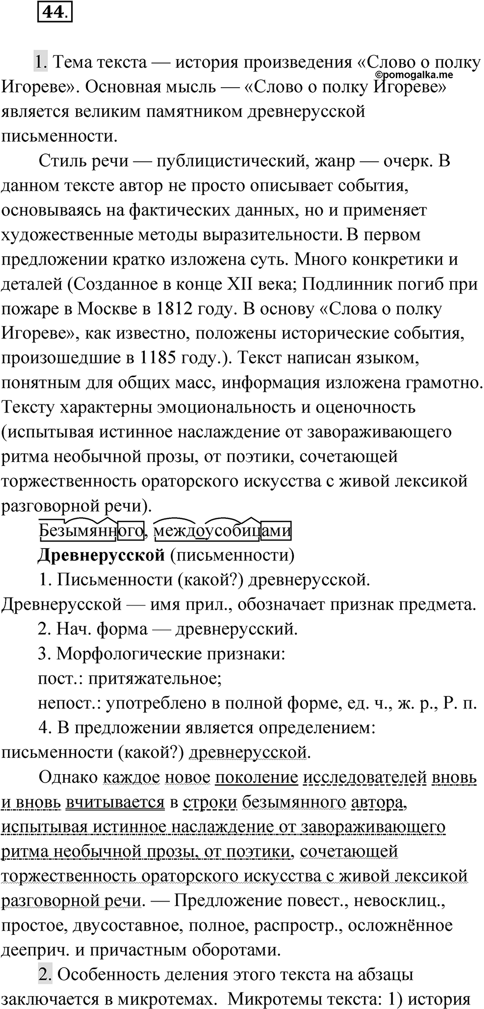 Упражнение 44 — решение 1