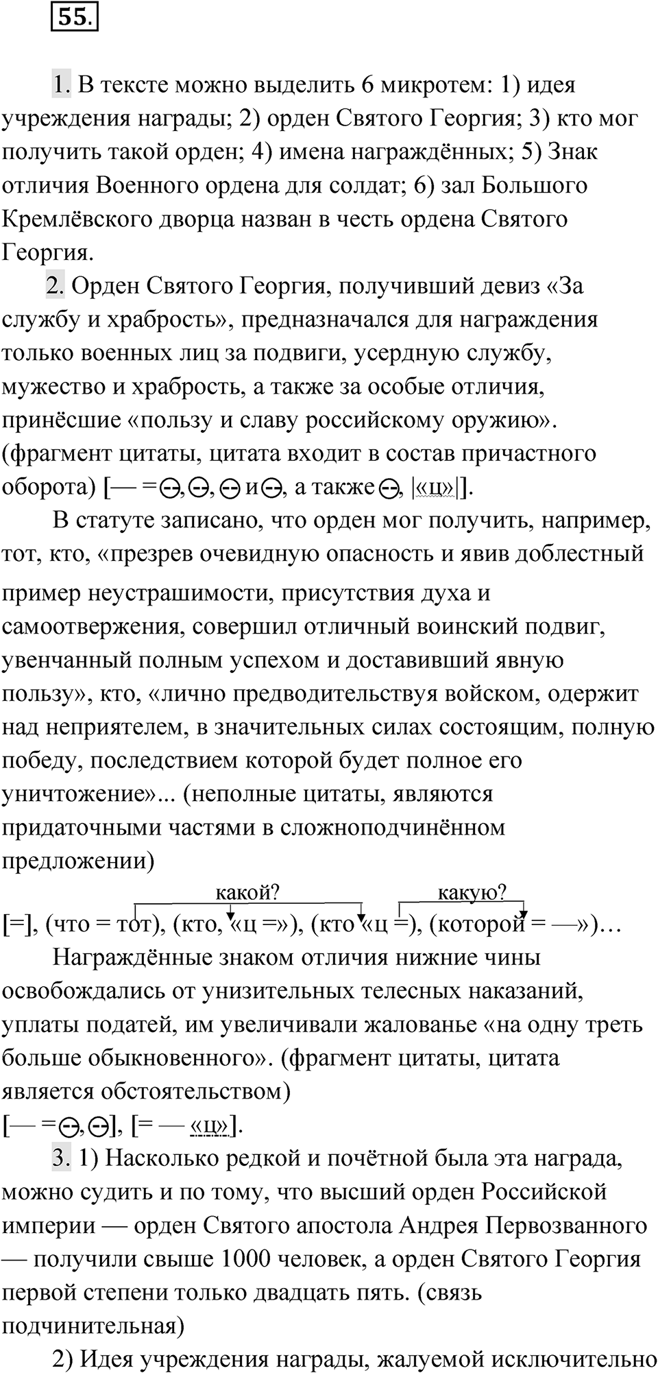 Часть 2 Упражнение 55 — решение 1
