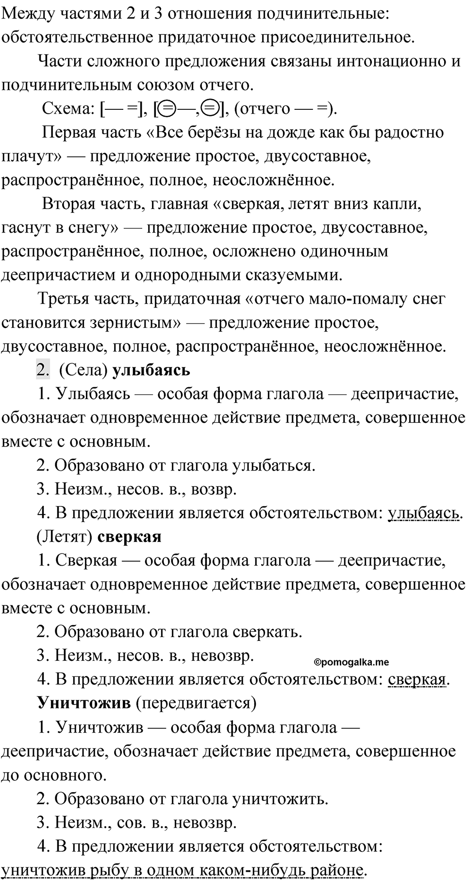 Упражнение 141 — решение 3
