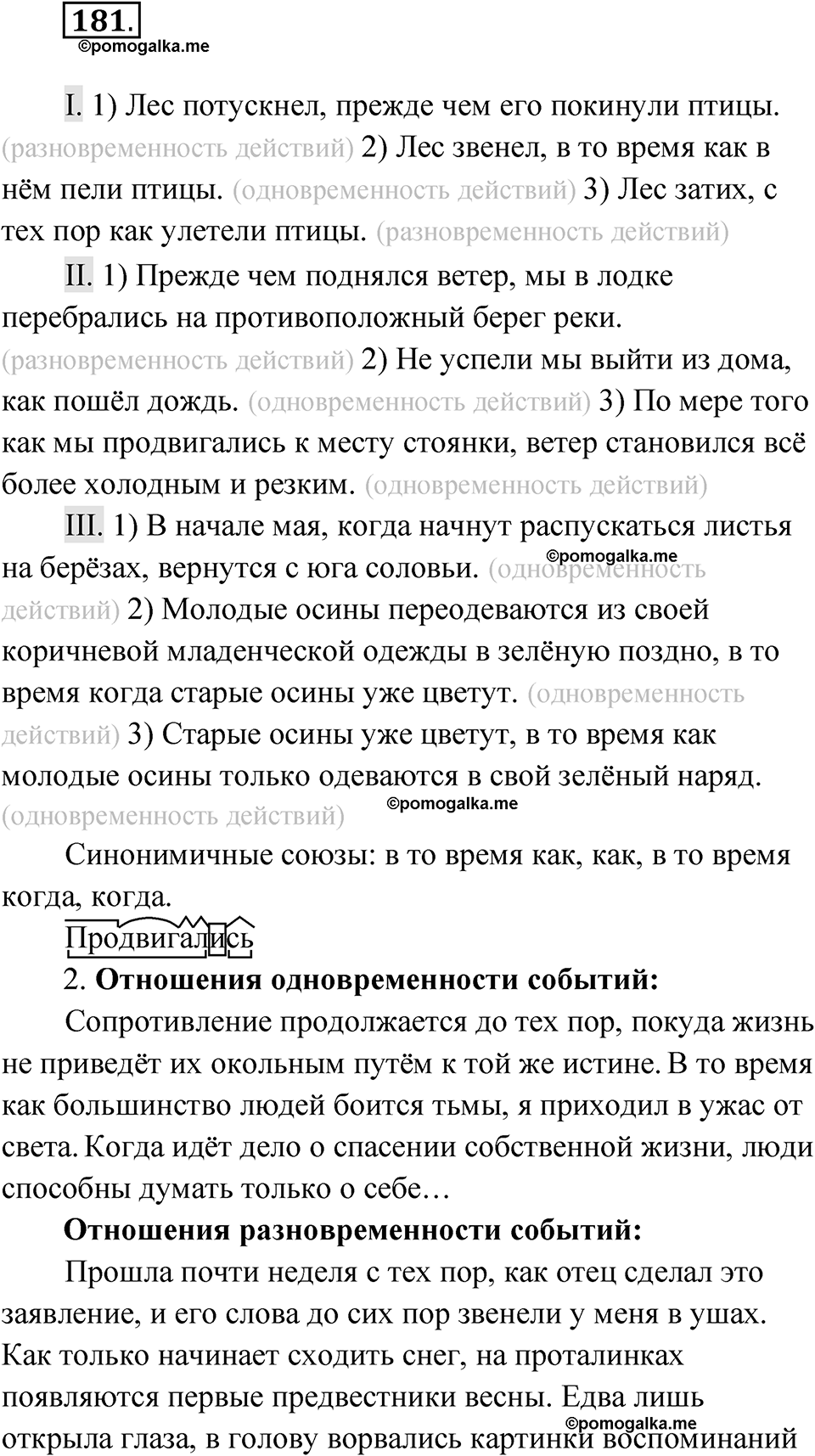 Упражнение 181 — решение 1