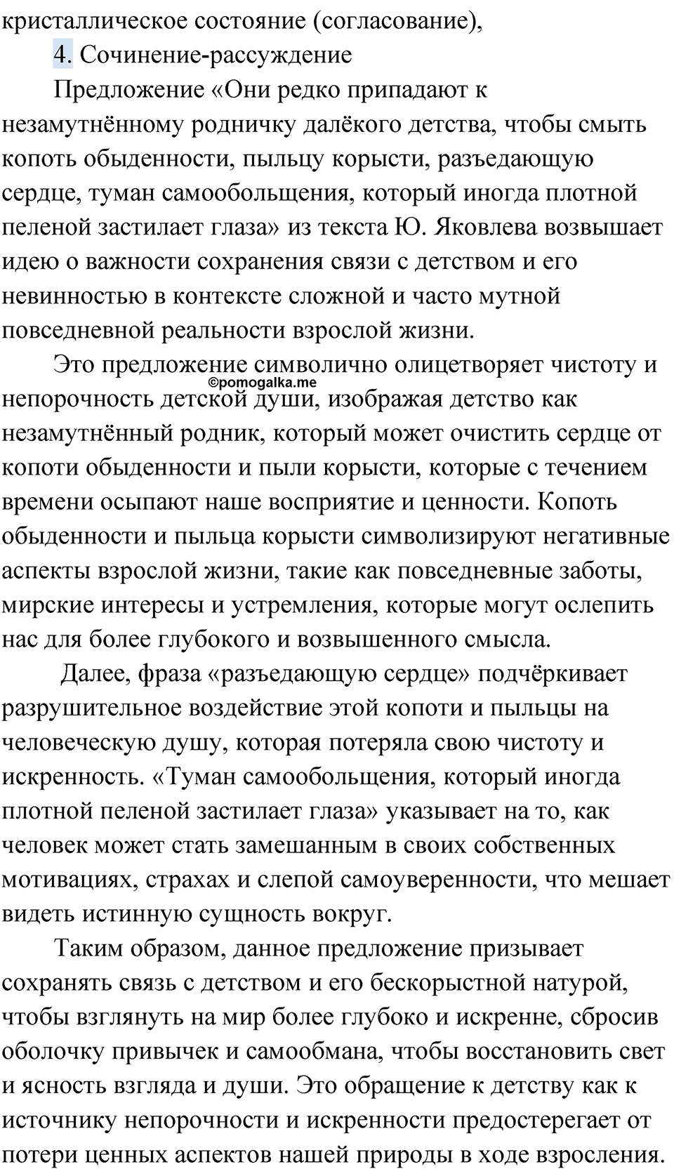 Упражнение 156 — решение 5