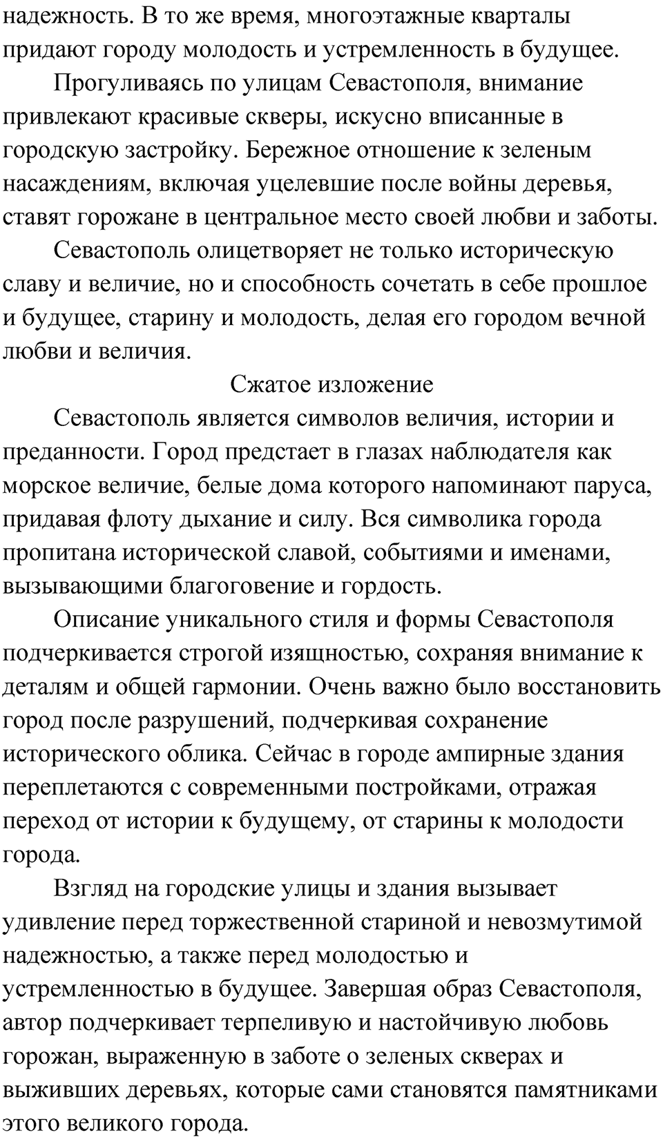 Часть 2 стр. 24 Анализируем текст — решение 5