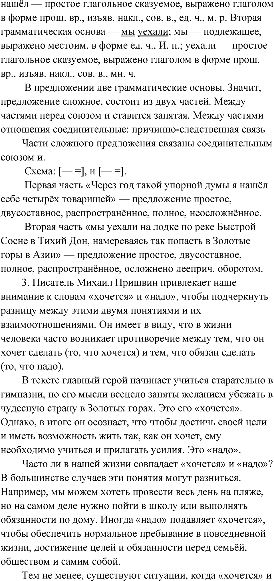 Упражнение 127 — решение 2