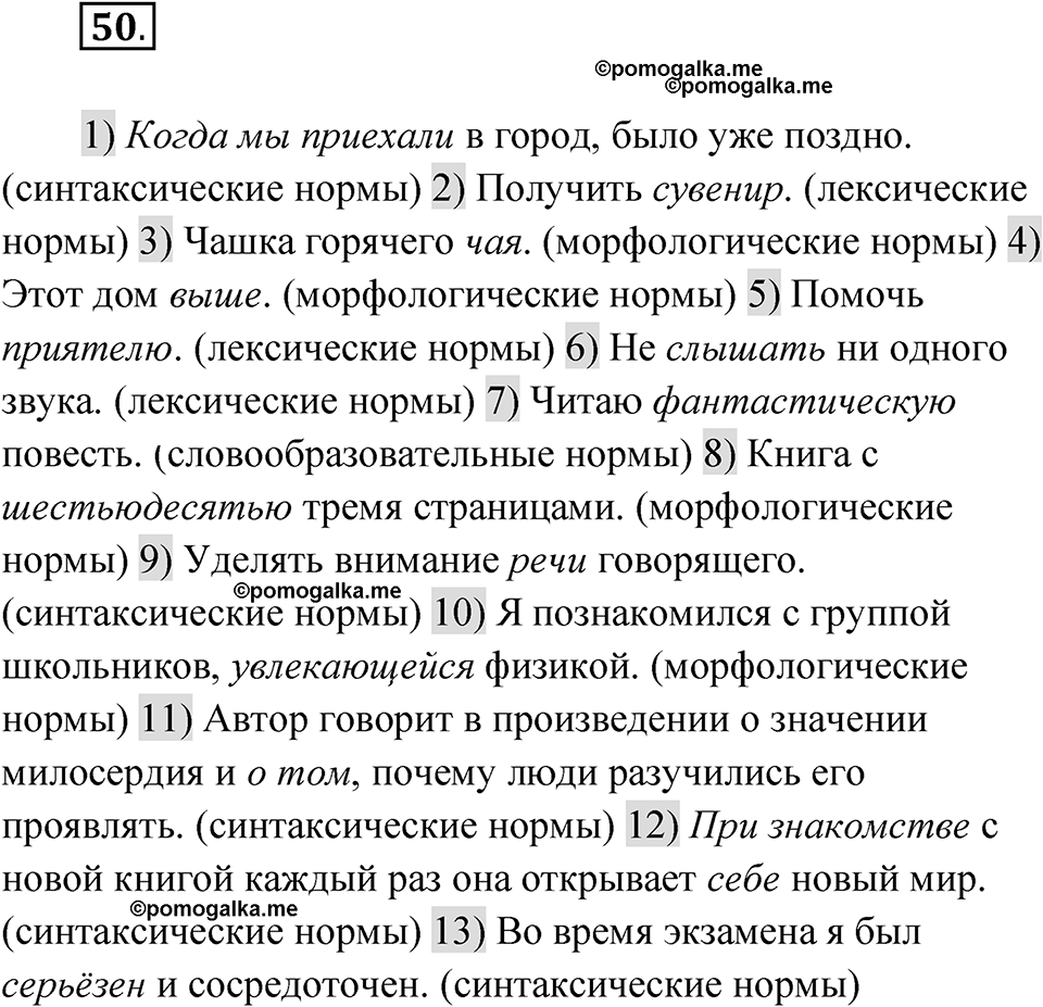 Упражнение 50 — решение 1