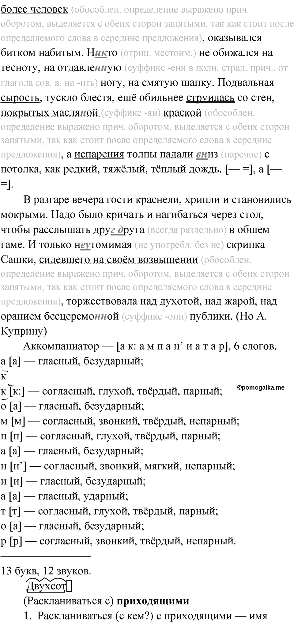 Упражнение 107 — решение 2