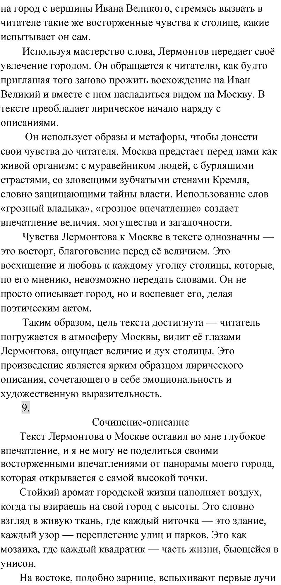 Упражнение 262 — решение 4