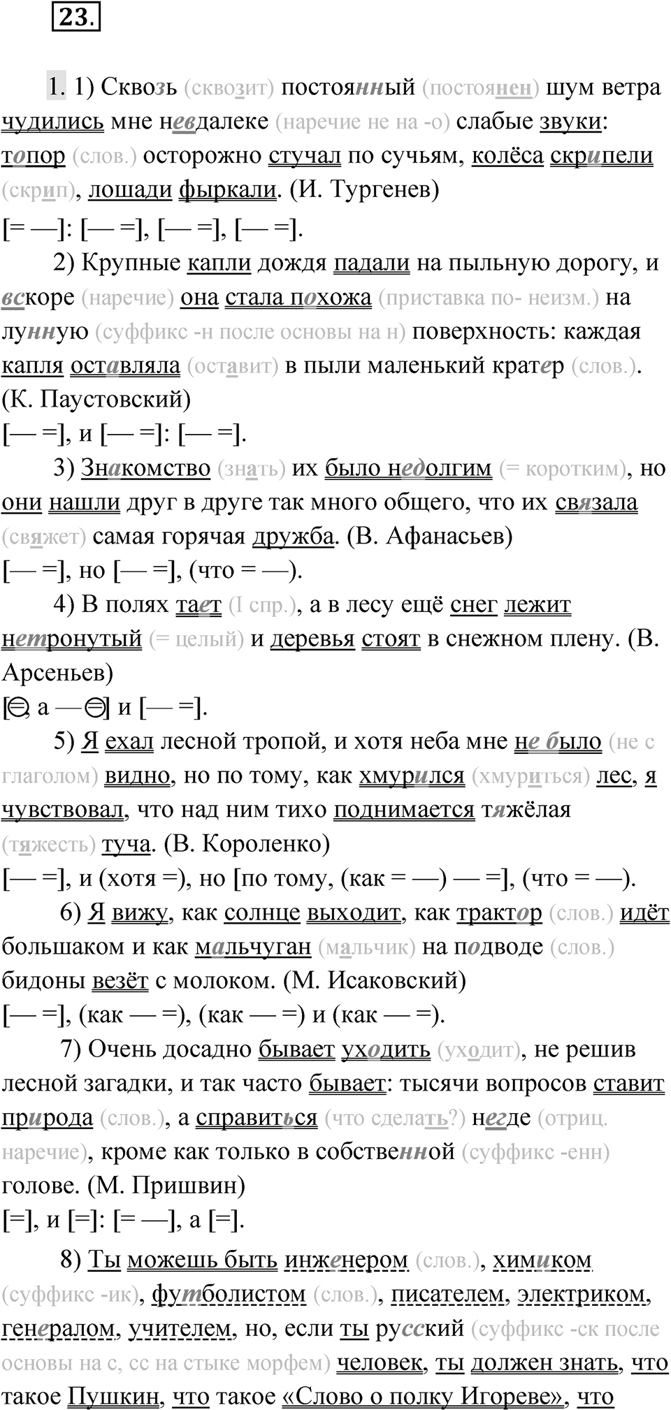 Часть 2 Упражнение 23 — решение 1