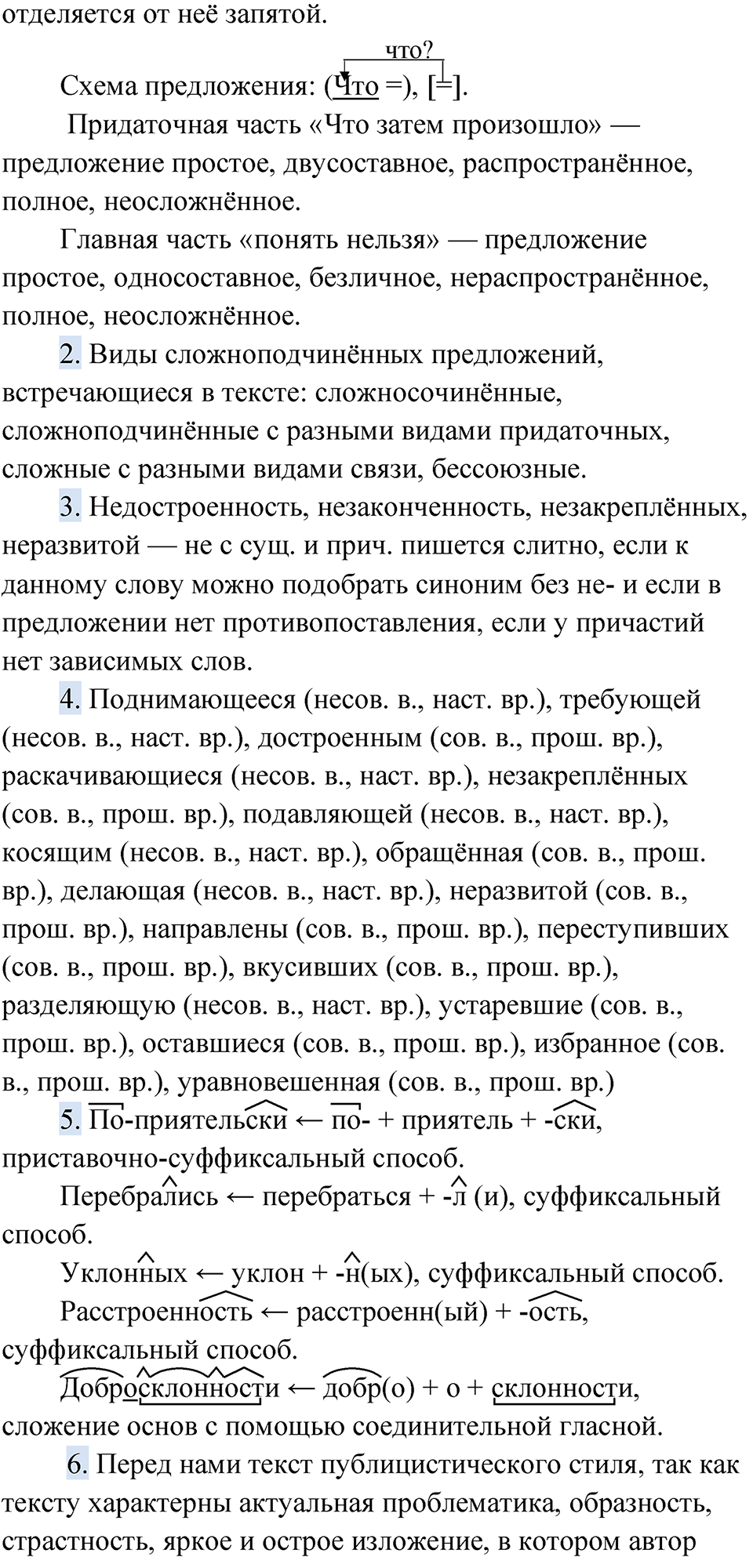Упражнение 146 — решение 4