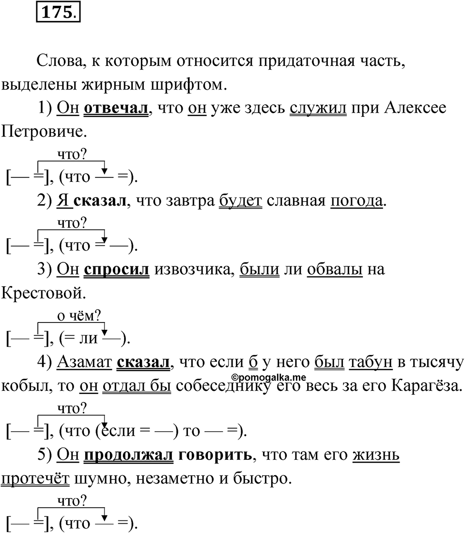 Упражнение 175 — решение 1