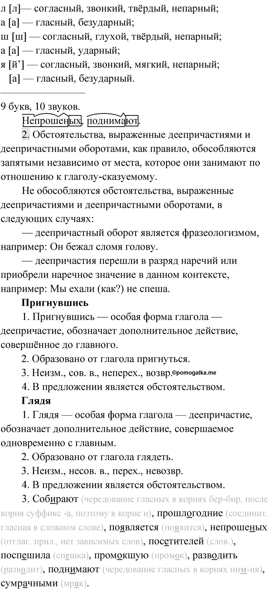 Упражнение 190 — решение 2