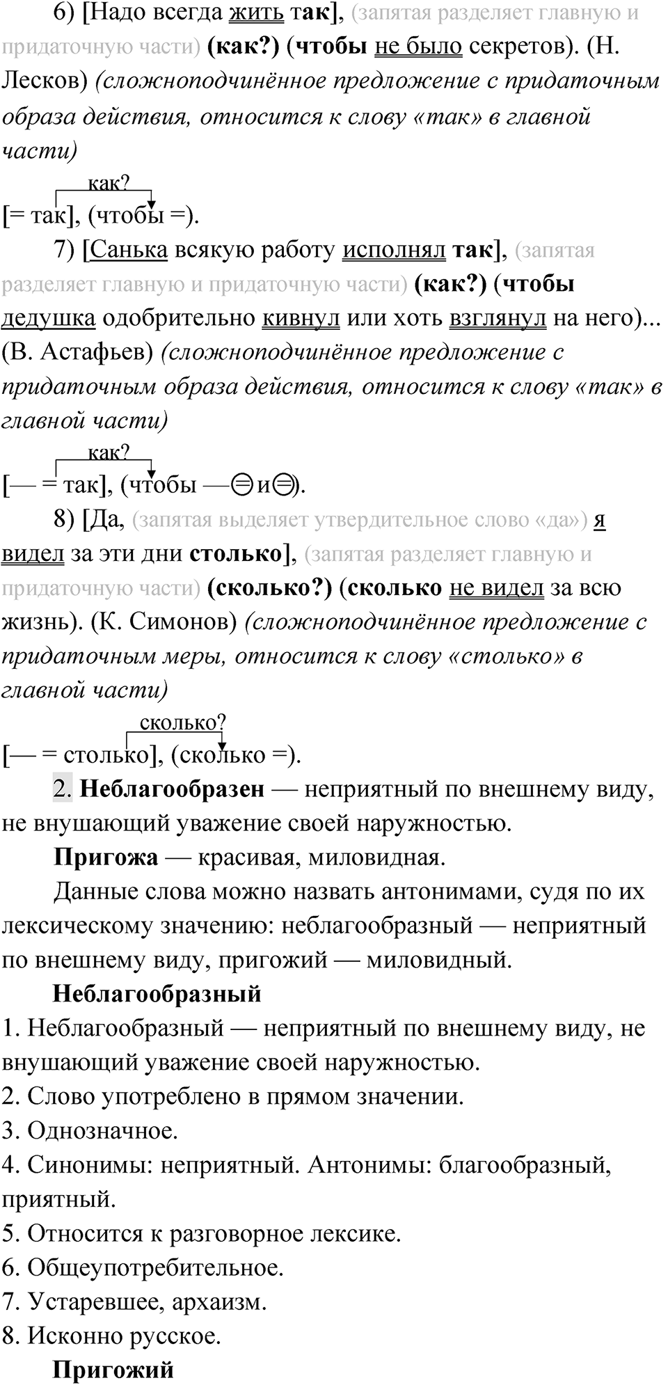 Упражнение 201 — решение 2
